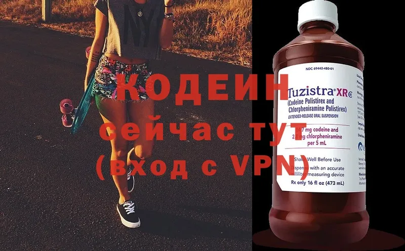 Кодеин Purple Drank  как найти закладки  Давлеканово 